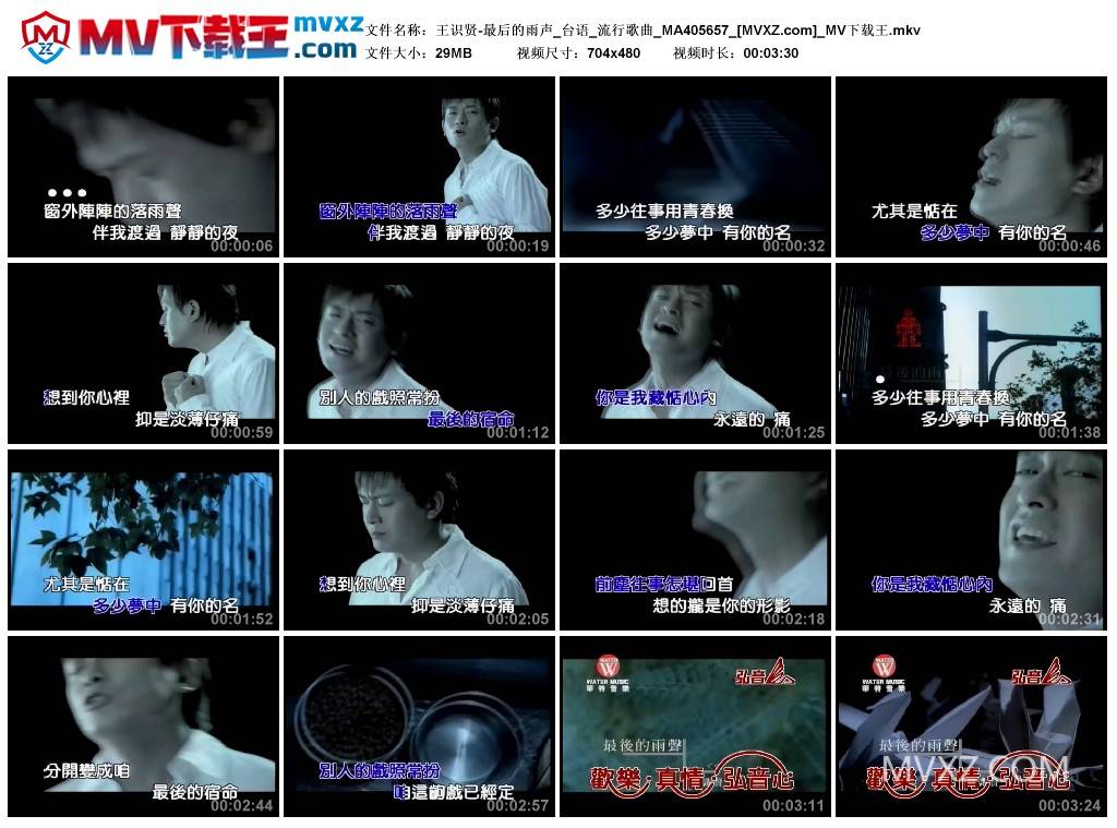 王识贤-最后的雨声_台语_流行歌曲_MA405657
